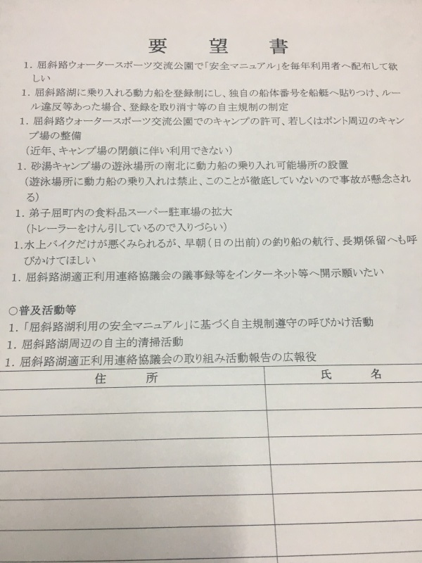屈斜路湖の利用ルールの徹底と要望書への署名のお願い_f0044558_07194751.jpg