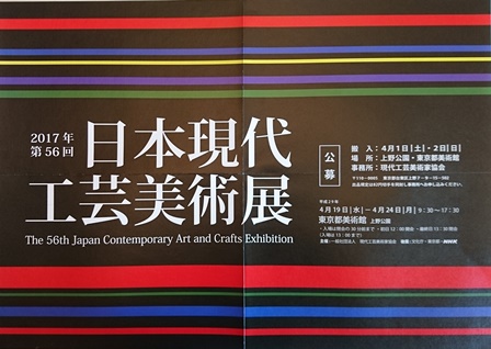 第56回 日本現代工芸美術展_e0126489_16205794.jpg