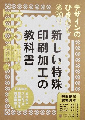 2017年02月 新刊タイトル　デザインのひきだし_30_c0313793_20032309.jpg