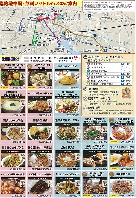 もうチケットを買いましたか? 今週末(2/11・12)は「2017東海・北陸B-1グランプリin富士」へ!_f0141310_07010016.jpg