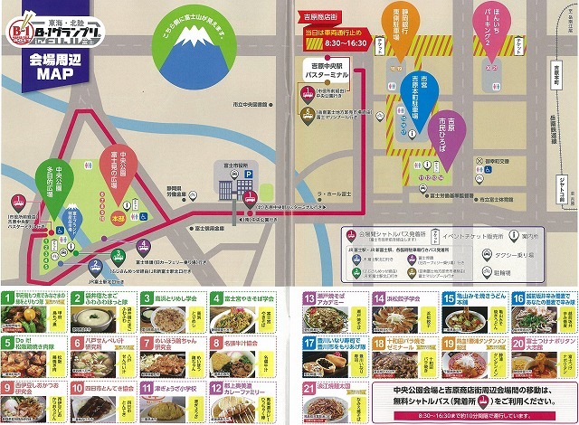 もうチケットを買いましたか? 今週末(2/11・12)は「2017東海・北陸B-1グランプリin富士」へ!_f0141310_07014705.jpg