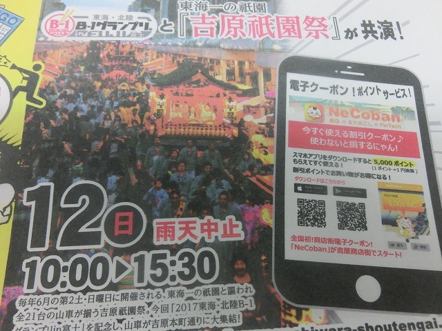 もうチケットを買いましたか? 今週末(2/11・12)は「2017東海・北陸B-1グランプリin富士」へ!_f0141310_07015544.jpg