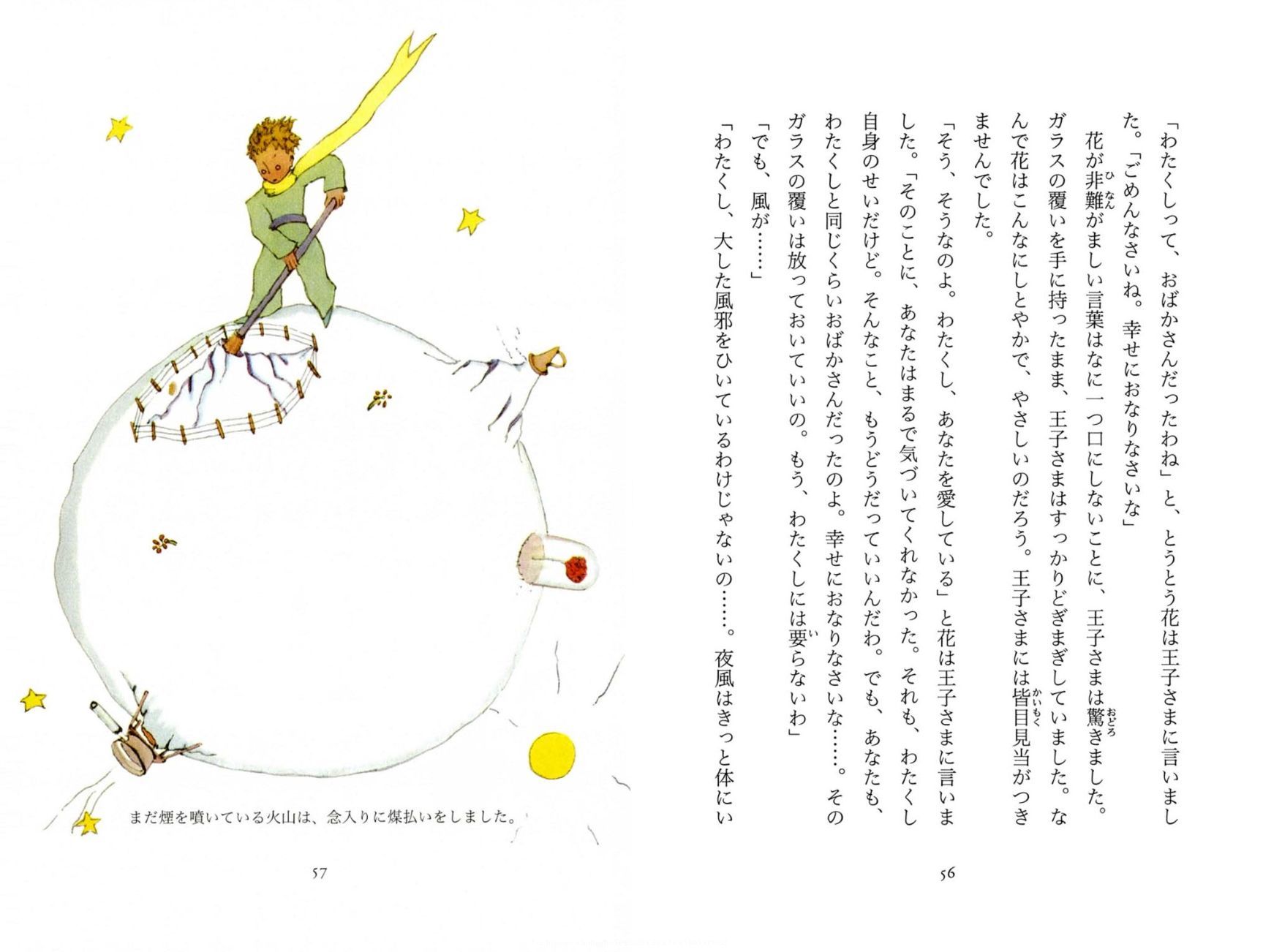「星の王子さま」_c0025115_21195632.jpg