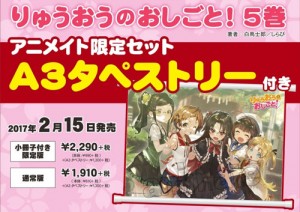 第81回 りゅうおうのおしごと!5巻特典情報_d0237121_1149338.jpg