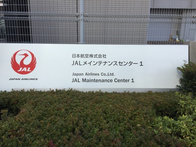 JAL メンテナンスセンター見学_b0275132_22512533.jpg