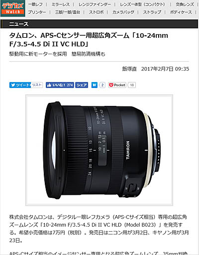 タムロン、APS-C「10-24mm F/3.5-4.5 Di II VC HLD」発表_c0080036_1161435.jpg