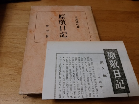 原敬日記 青春はひとつだけか 様々な人生