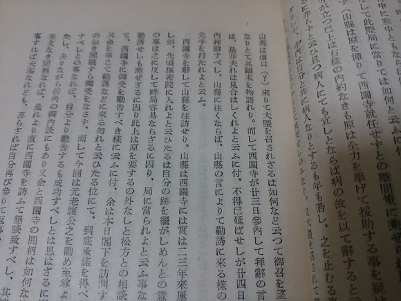 原敬日記 青春はひとつだけか 様々な人生