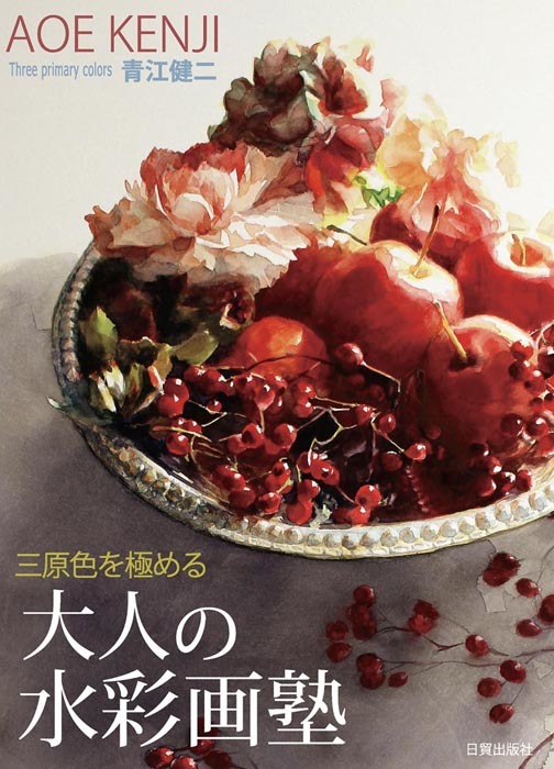 青江さん 技法書出ます_f0253789_04312014.jpg