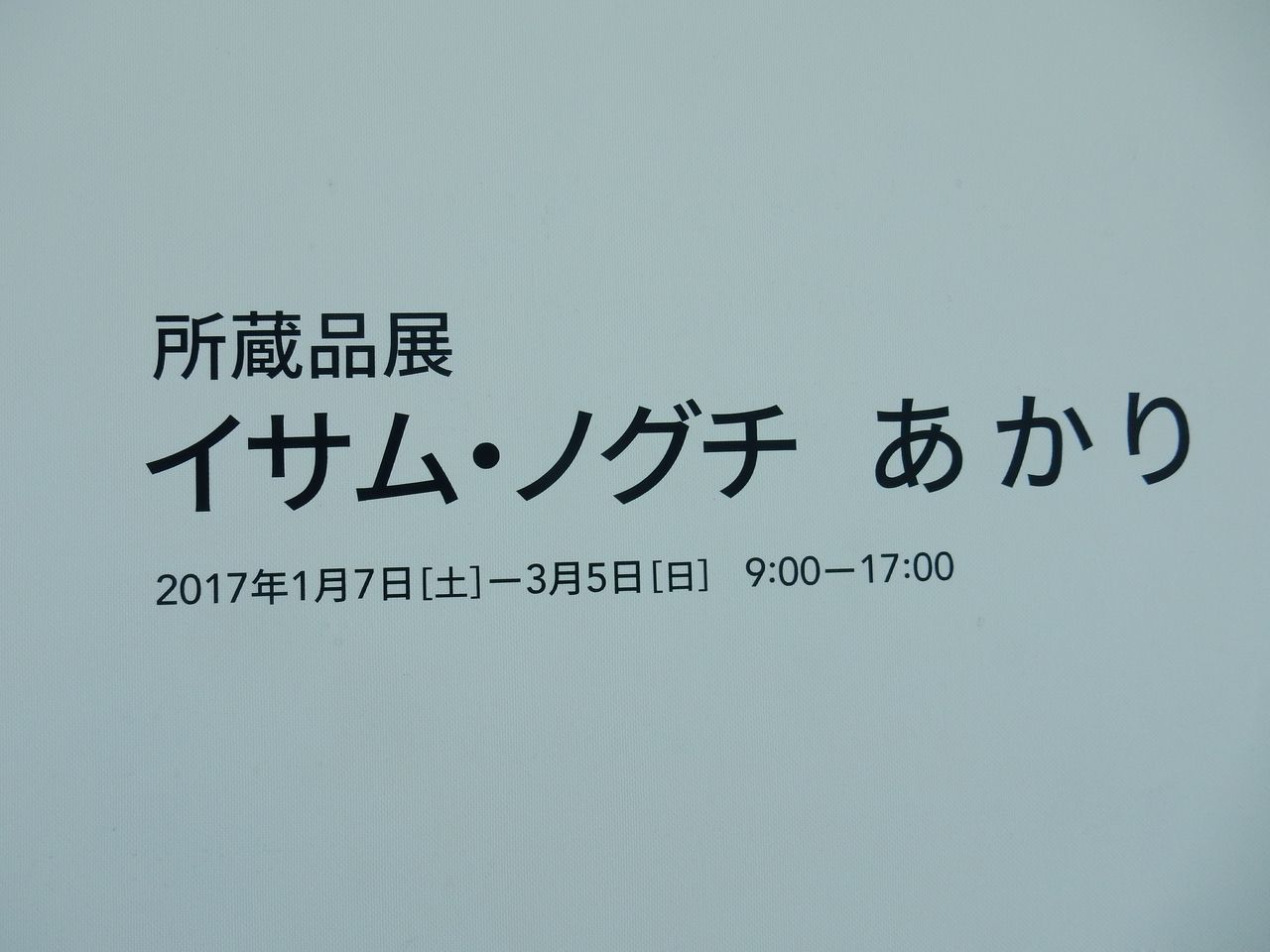 雪まつりを遠く離れて「モエレ沼公園」_c0025115_21074832.jpg