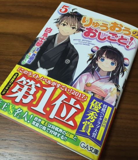 第81回 りゅうおうのおしごと!5巻特典情報_d0237121_95358100.jpg