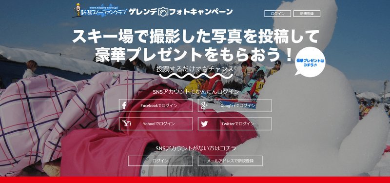 新潟スノーファンクラブ　ゲレンデフォトキャンペーン　第2回が開催中です！！_e0037849_16372532.jpg