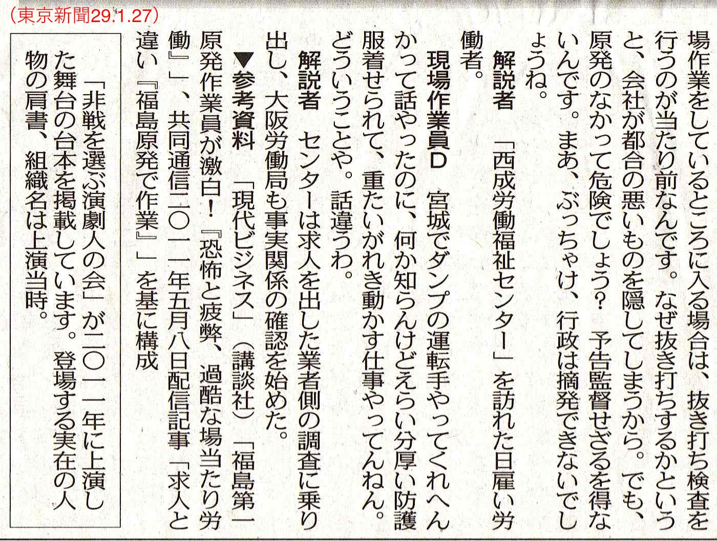 朗読劇　第五章　安全マン⑦　／それゆけ安全マン!? 17 東京新聞_b0242956_9381669.jpg