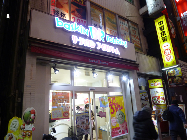 サーティワンアイスクリーム 池袋店_c0152767_21273805.jpg