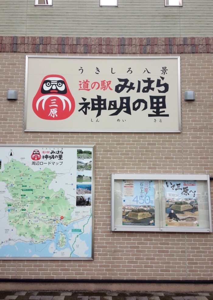 海を越えたツーリングはいかがですか?「道の駅みはら神明の里」_b0163075_11211459.jpg