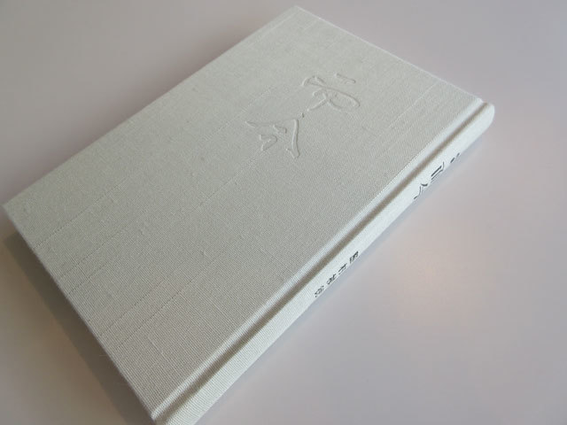 命の陰翳ふかく。。 : ふらんす堂編集日記 By YAMAOKA Kimiko 命の陰翳ふかく。。 : ふらんす堂編集日記 By YAMAOKA Kimiko