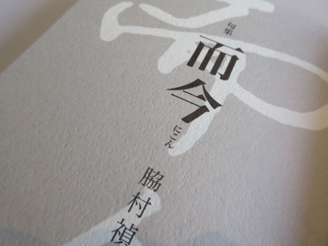 命の陰翳ふかく。。 : ふらんす堂編集日記 By YAMAOKA Kimiko 命の陰翳ふかく。。 : ふらんす堂編集日記 By YAMAOKA Kimiko
