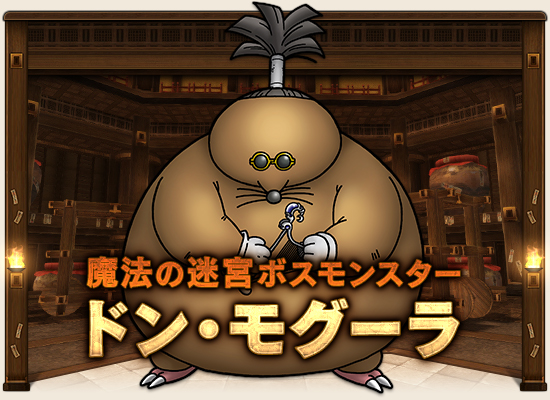 ドン モグーラをアクシデントで3人討伐 魔法構成 物理構成 まるねた ドラクエ10 ドン モグーラをアクシデントで3人討伐 魔法構成 物理構成 まるねた ドラクエ10