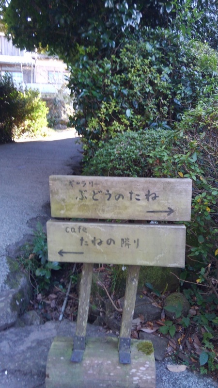 うきは市吉井町アート散策3 ぶどうのたね 編_f0351305_21052719.jpg