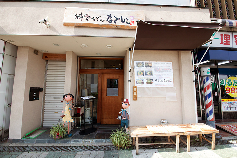 「純愛うどん なでしこ」_a0120513_2044986.jpg