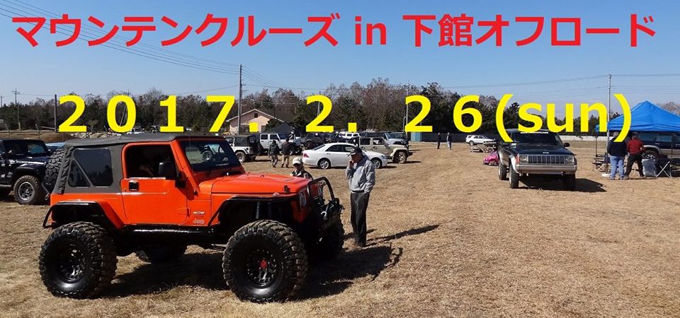 マウンテンクルーズ 2017年2月26日_b0123820_12101799.jpg