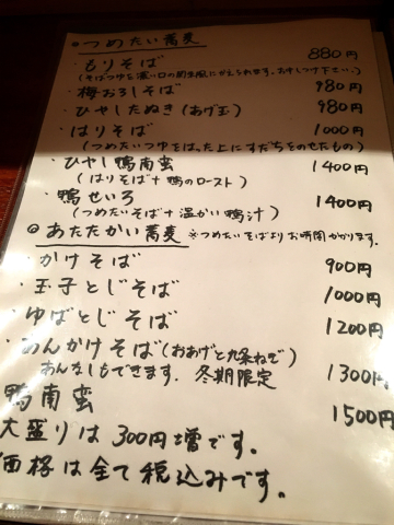 蕎麦 ろうじな_e0292546_06573570.jpg