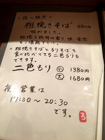 蕎麦 ろうじな_e0292546_06573648.jpg