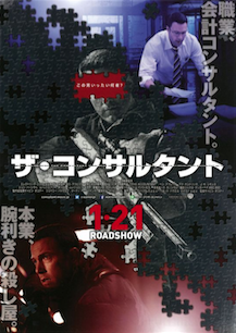 ザ・コンサルタント_b0087556_18010150.png