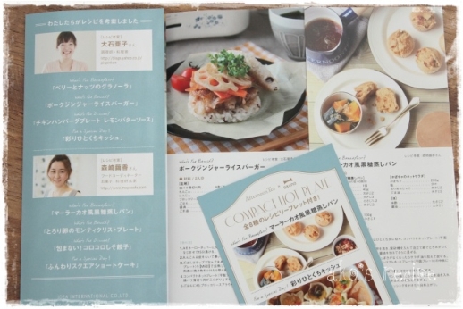 掲載】Afternoon Tea×BRUNO コンパクトホットプレートのレシピリーフレットを担当しました！ : おうちで家庭科ラボラトリー  ～料理と手しごと～