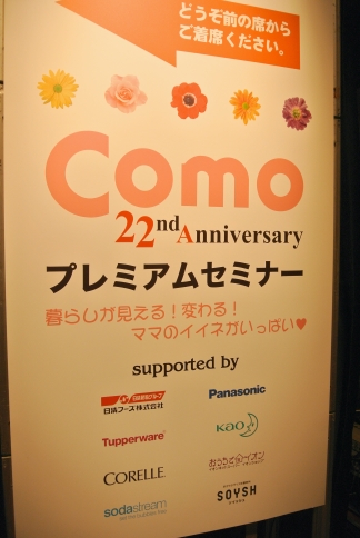 『Como』22周年記念イベントにいってきました♪～_e0366576_10542845.jpeg