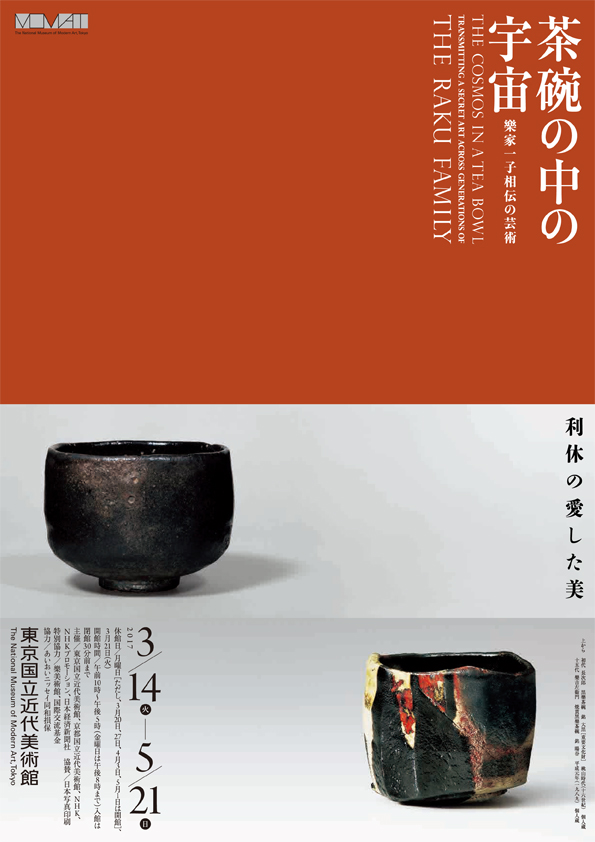 【注目の特別展情報】 茶の湯にまつわる２つの展示_c0151691_1461345.jpg