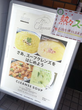 ミスタークレンズ（Mr.Cleanse）でファスティング_c0172698_1112843.jpg