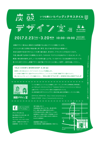 【企画展】炭酸デザイン室展 in 富山_d0182409_12571000.jpg