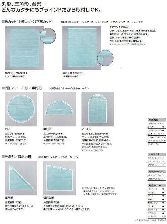 変形窓タイプ　傾斜台形タイプ　ブラインド　タチカワ　シルキーカーテン　_e0243413_16050354.jpg