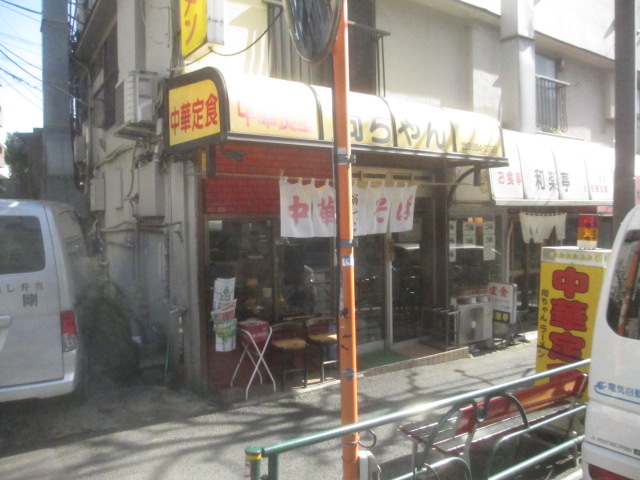 「尚ちゃんラーメン」で生姜焼定食と木耳肉定食♪_c0169330_12554797.jpg