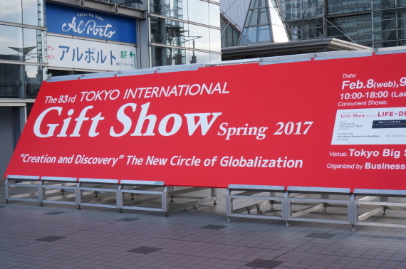 グルメ＆ダイニングスタイルショー2017報告_a0259132_22062533.jpg