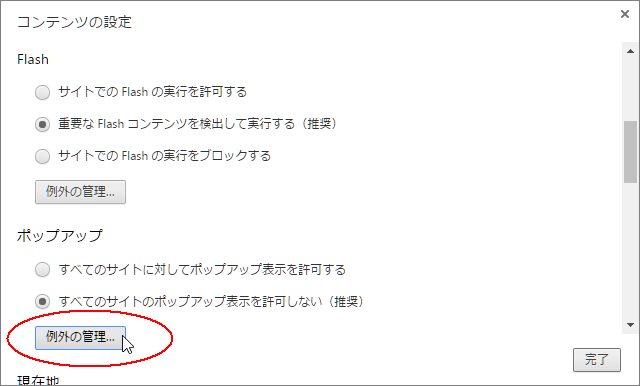 Google Chrome のポップアップ禁止を解除する At Studio Ta Google Chrome のポップアップ禁止を解除する At Studio Ta