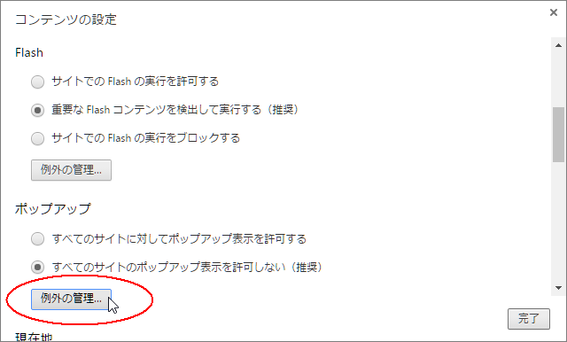 Google Chrome のポップアップ禁止を解除する_b0174191_14290063.png