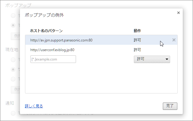 Google Chrome のポップアップ禁止を解除する At Studio Ta Google Chrome のポップアップ禁止を解除する At Studio Ta