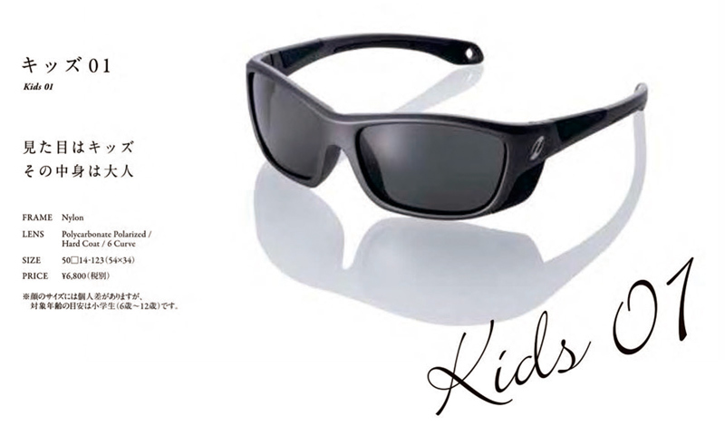ZEAL(ジール)初・日本製お子様用サングラスニューモデルKIDS-01発売開始!_c0003493_21405117.jpg