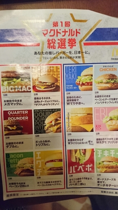 マクドナルド総選挙の恩恵_f0182618_17480418.jpg