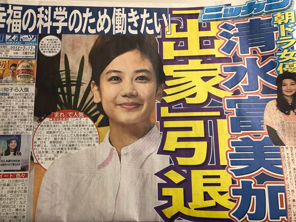 清水富美加　芸能界引退「幸福の科学のために働いていきたい」_c0144828_949079.jpg