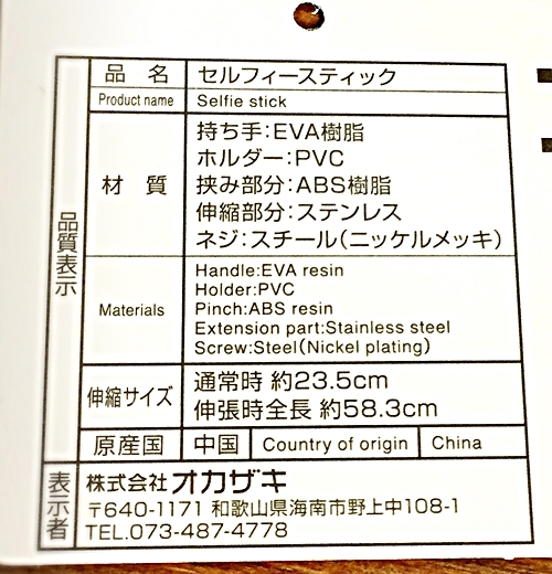 キャンドゥすごい!108円で買えるリモートシャッター付きセルカ棒_a0114467_10503397.jpg