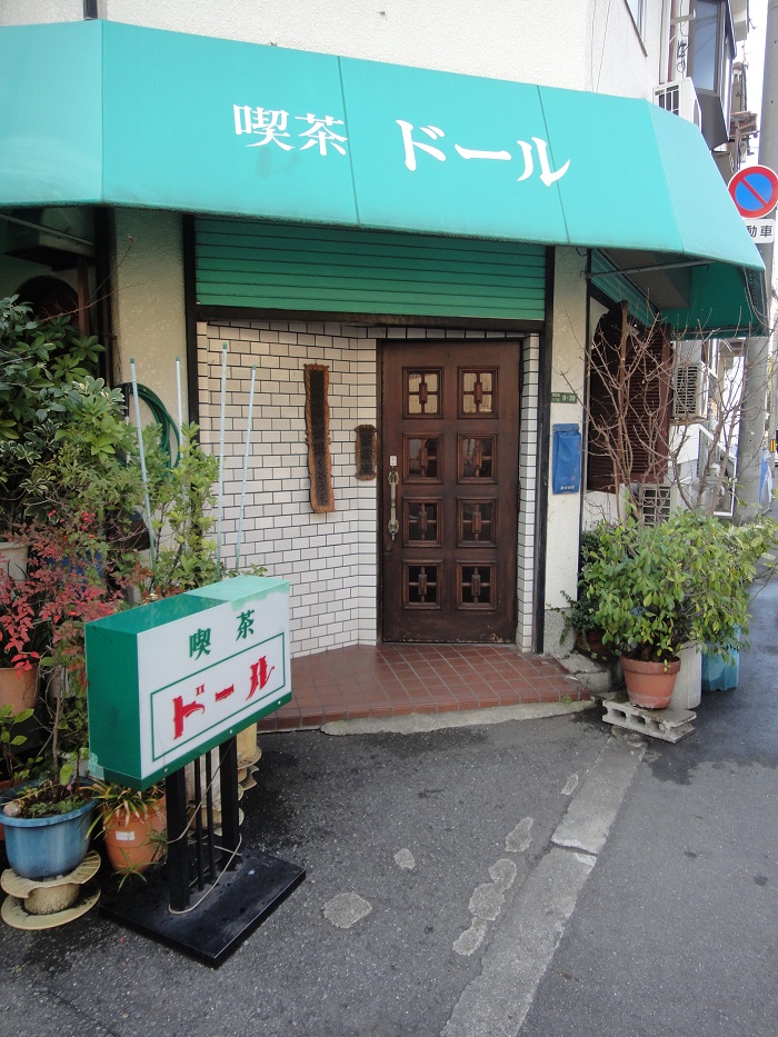 ドール 住宅街の小さな小さな喫茶店 ハッチャンの 大阪大正区で沖縄三昧