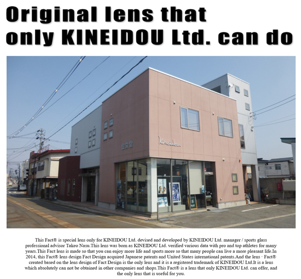 スポーツグラスプロショップ金栄堂・海外向け英語サイト(KINEIDOU Ltd. ENGLISH SITE)展開開始!_c0003493_16211216.jpg