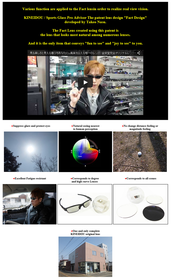 スポーツグラスプロショップ金栄堂・海外向け英語サイト(KINEIDOU Ltd. ENGLISH SITE)展開開始!_c0003493_16212926.jpg