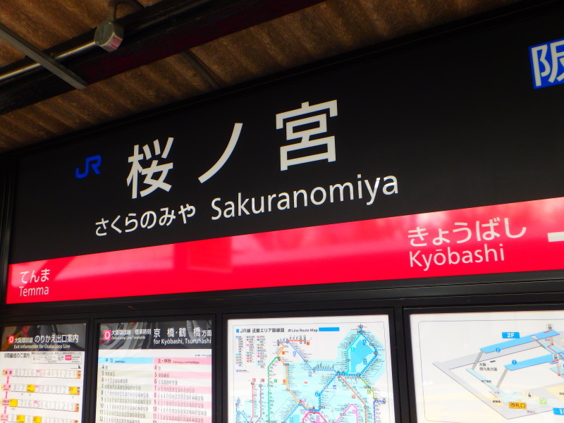 大阪環状線ひと駅ごとの愛物語part２ 司法書士 行政書士の青空さんぽ