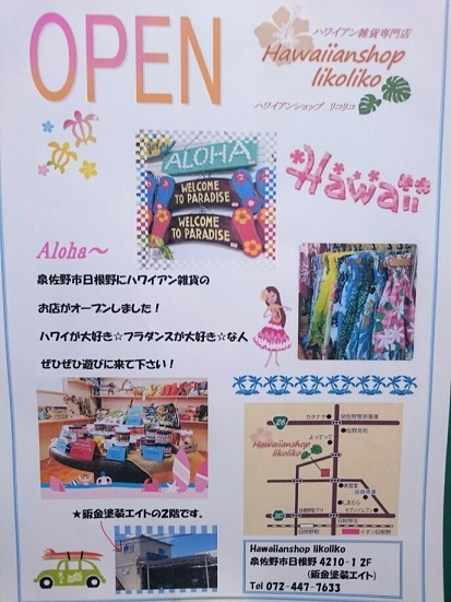 近所にハワイアン雑貨のお店が～♪♪　＆　ホヌ（カメ）のはんこ♪_f0128146_14393173.jpg