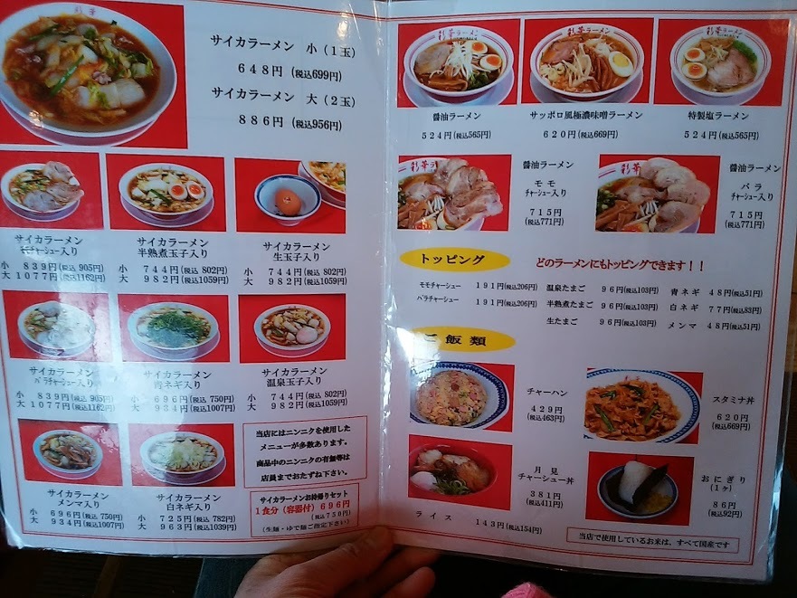 彩華ラーメン本店_e0099212_22232571.jpg