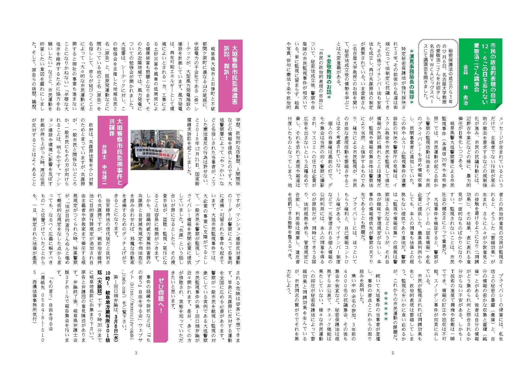 「秘密保全法に反対する愛知の会」ニュース「極秘通信」第22号発行_c0241022_17102708.jpg